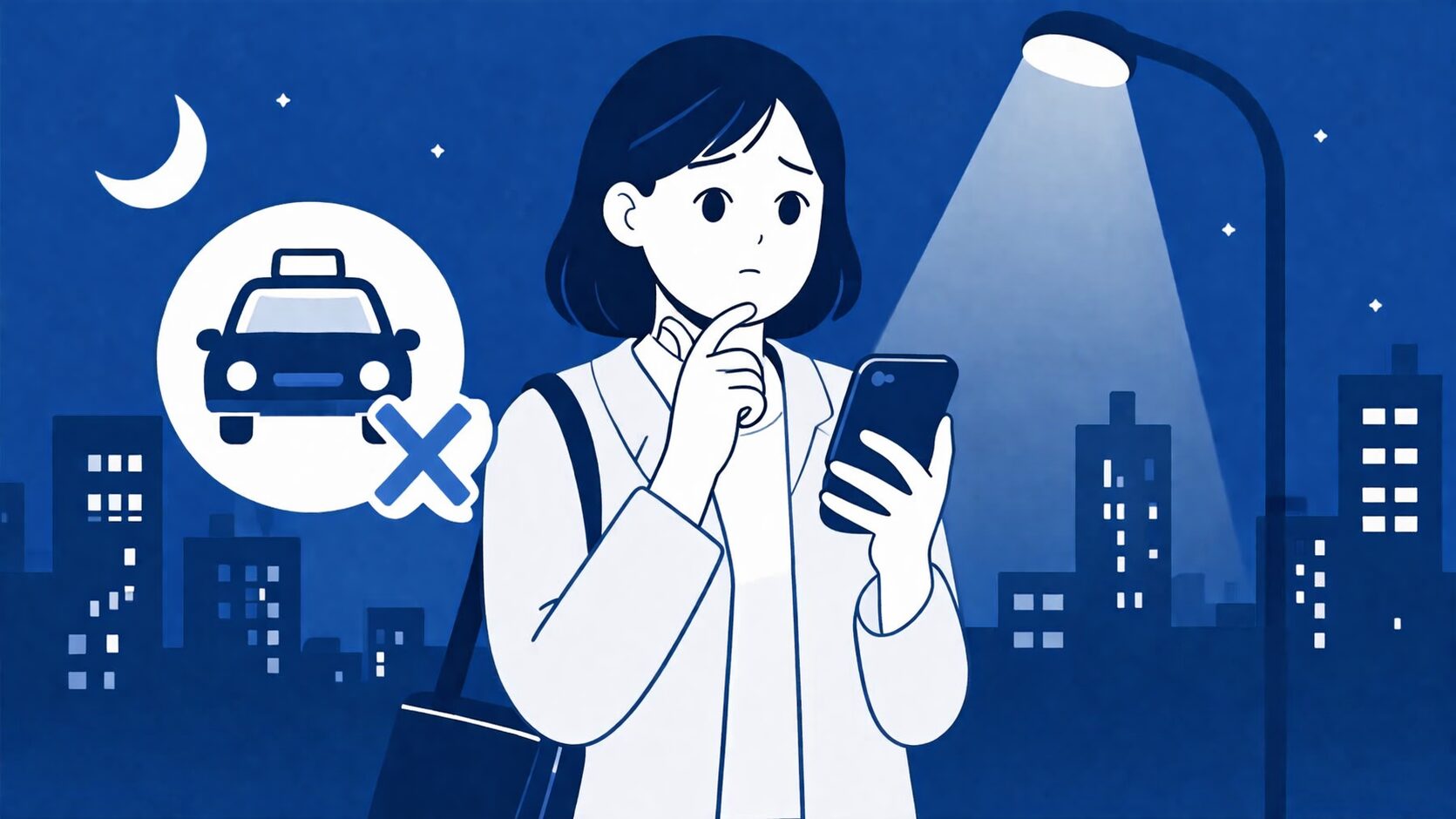 都市部の深夜にタクシーが捕まらない？「台数不足」を突破して確実に帰宅する比較の極意