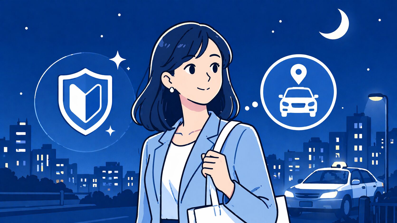 都市部の夜に飲酒後安全に帰るための判断｜女性が安心して帰宅するための基準と行動
